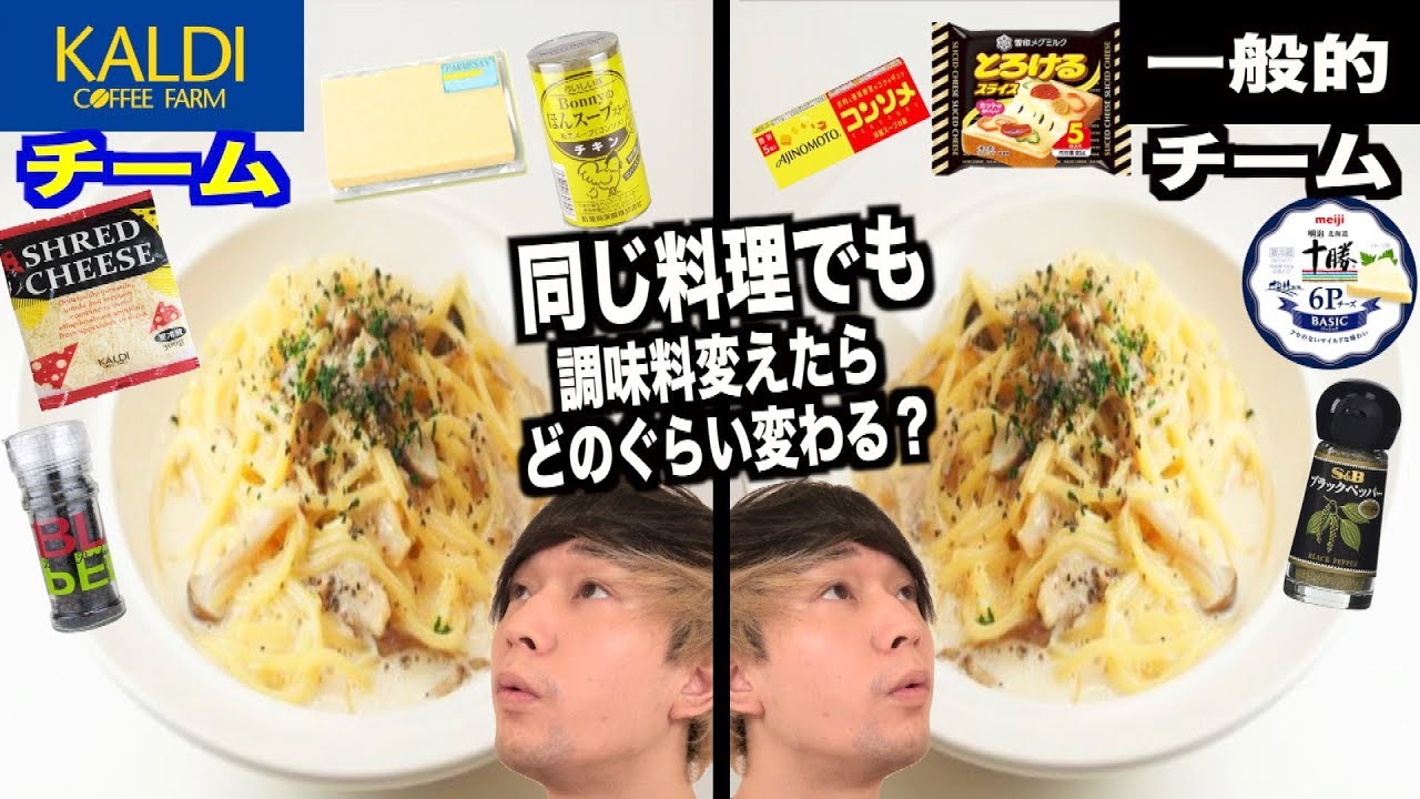 【比較検証】同じ料理でも使う物でこれだけ変わるんだ。