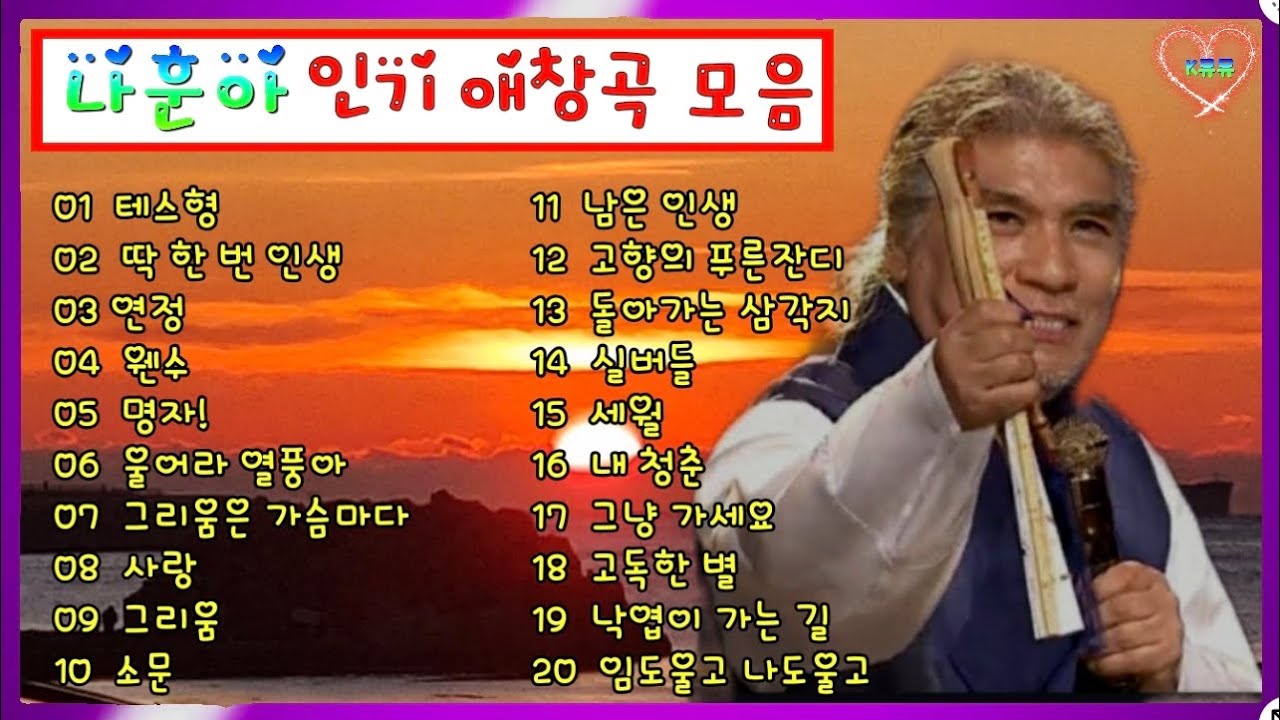 💖🍀#가황나훈아#인기애창곡모음#테스형外