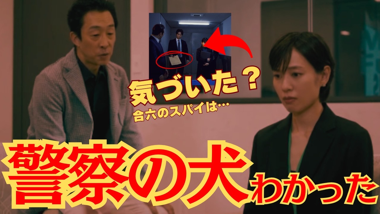 【リブート考察】警察の裏切り者はあいつだった⋯合六とつながっている証拠が判明！（ネタバレ）