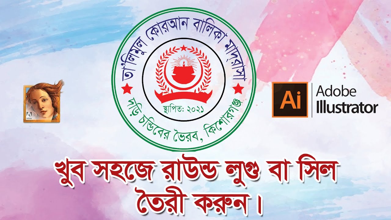 Round logo design illustrator 10 রাউন্ড লুগু ডিজাইন।। Logo Design illustrator cc Bangla tutorial