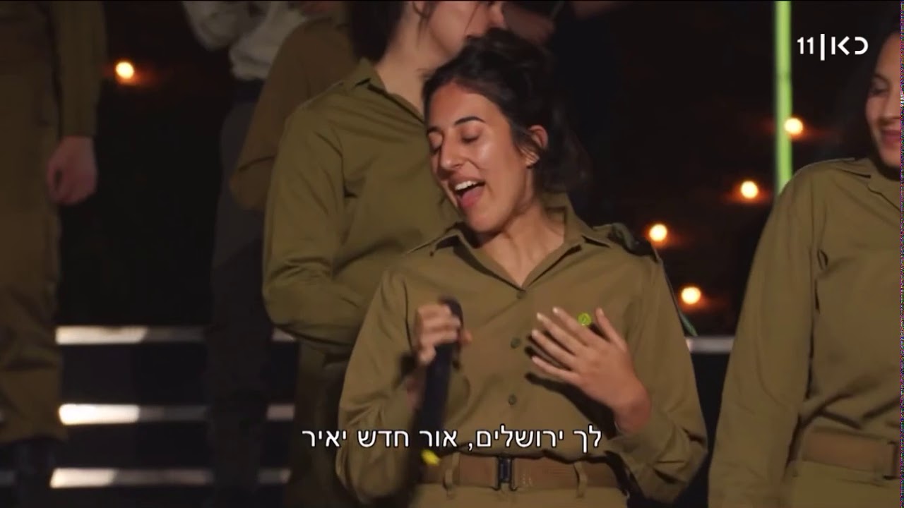 שירי ירושלים -  הלהקות הצבאיות