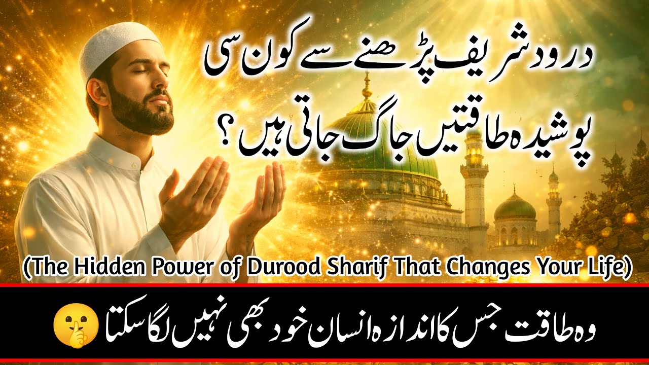Hidden Spiritual Powers of Durood Sharif | Darood Sharif Ki Fazilat | Darood Zone