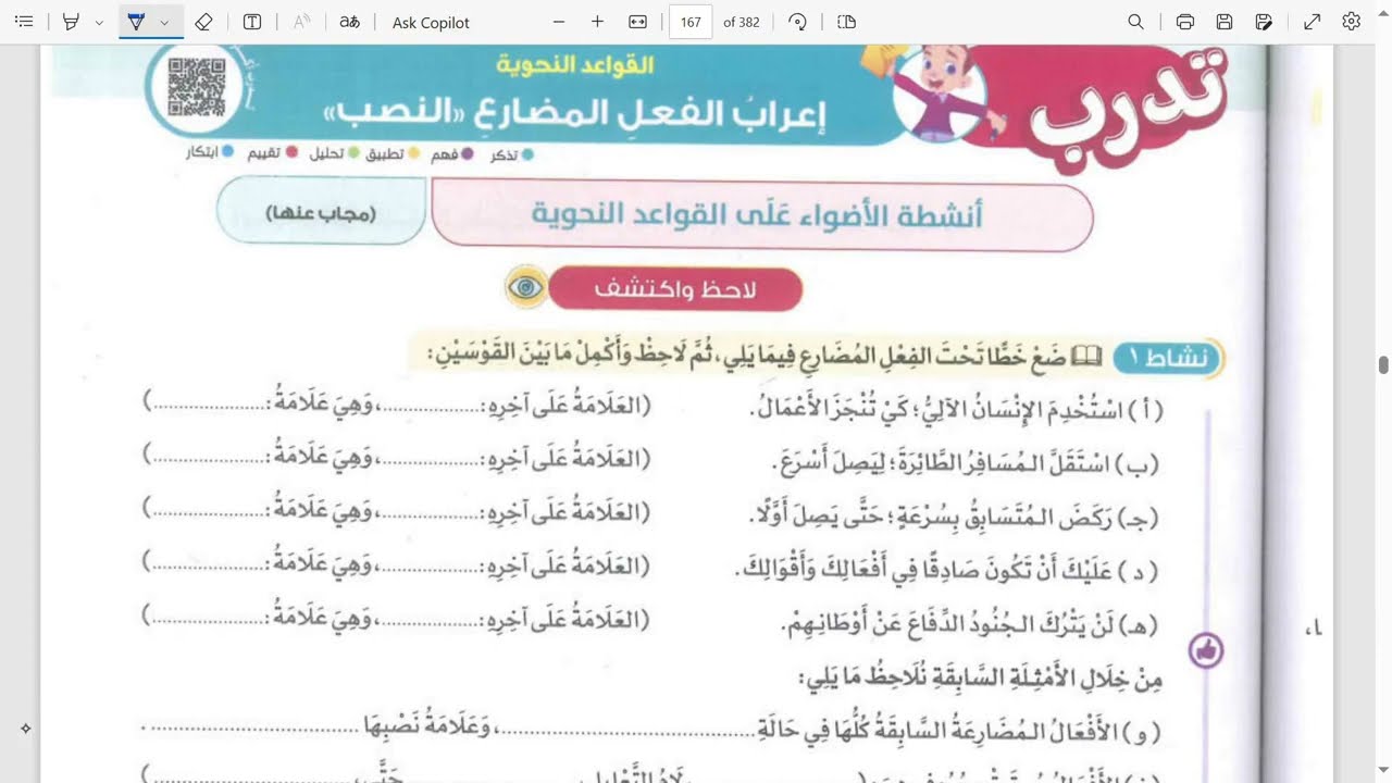 حل تدريبات نصب الفعل المضارع من كتاب الأضواء للصف السادس الابتدائي