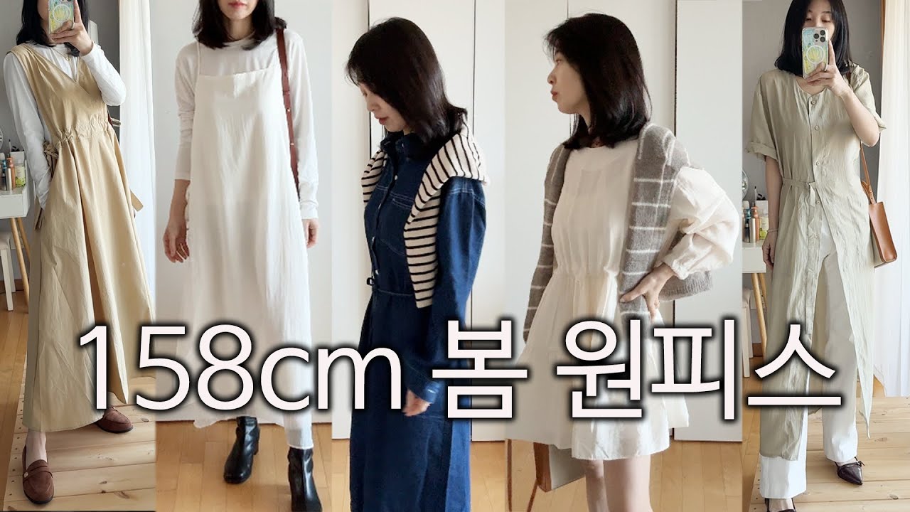 키작녀도 수선없이 입는 봄원피스 #봄코디 #키작녀코디 