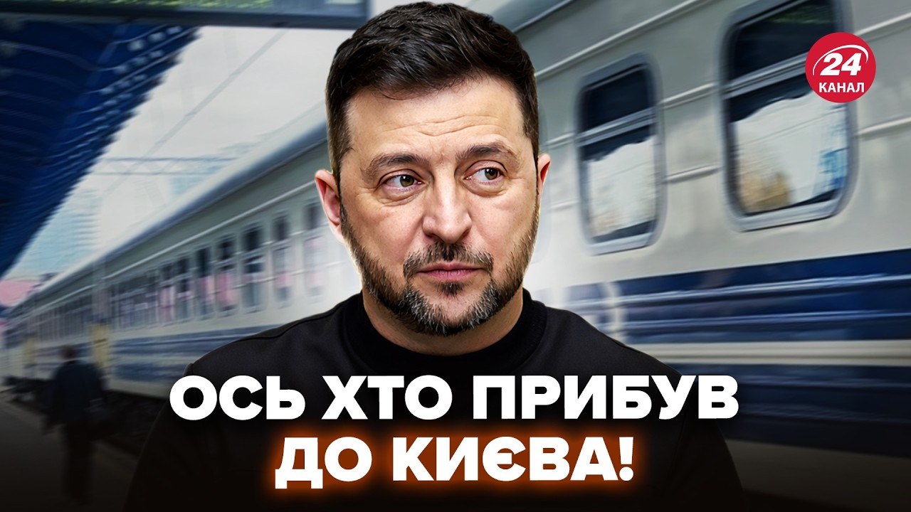⚡️КІЛЬКА ГОДИН ТОМУ! До Києва ТЕРМІНОВО ПРИБУВ важливий ГІСТЬ. Перші ДЕТАЛІ ВІЗИТУ. Послухайте