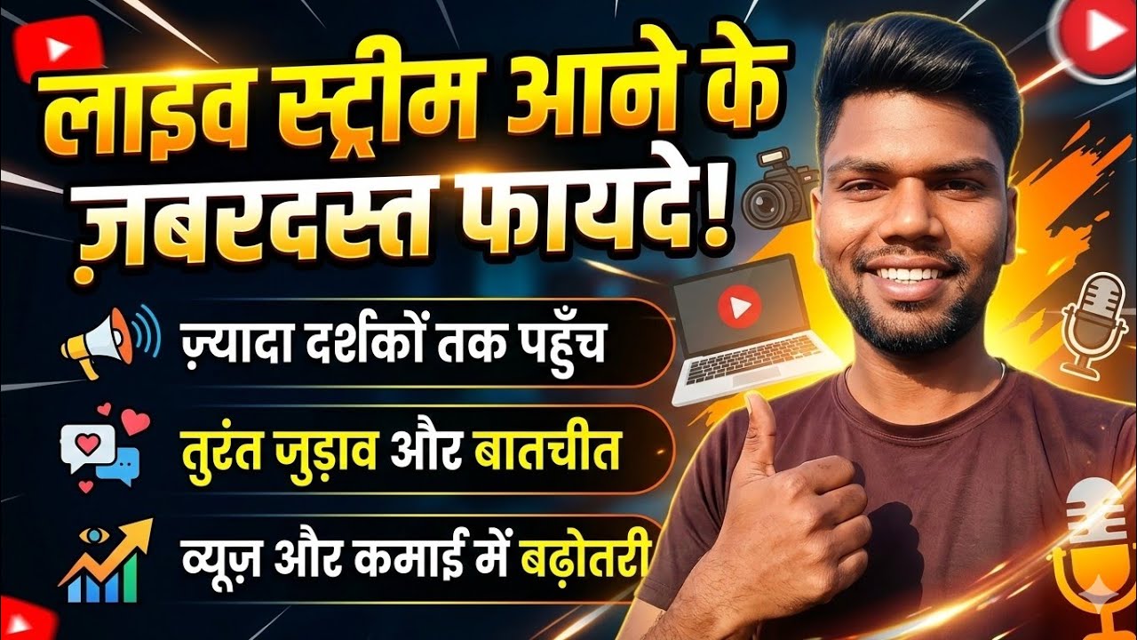 Regular Live Stream Benefit ||regular live aane ke fayde||