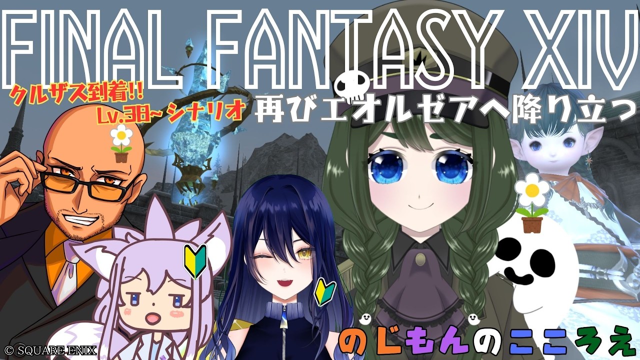 【FF14】復帰勢2初心者2PTでクルザス来た～～～【のんころ/花萌來 あろえ】