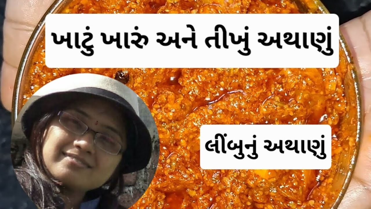 ખારું ખાટું અને તીખું એવું લીંબુ નું અથાણું#pickle #lemon #gujaratifood #viralvideo #gujaratipickle