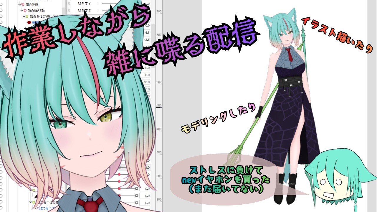 【雑談&作業(Live2D)】今日は余裕があるので雑談（作業）配信します