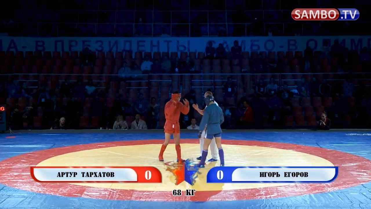 Чемпионат России по боевому самбо 2012. 68 кг. Финалы