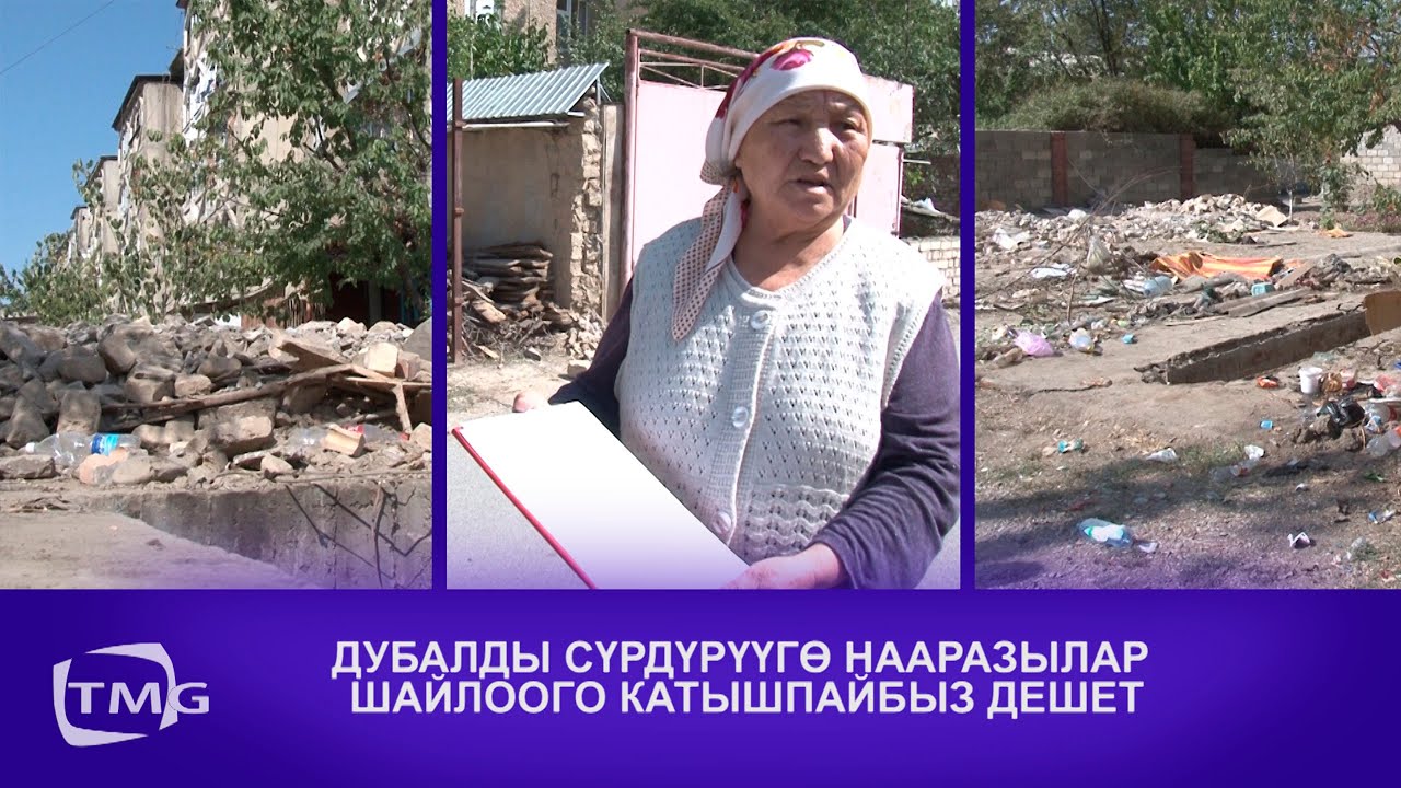 ДУБАЛДЫ СҮРДҮРҮҮГӨ НААРАЗЫЛАР ШАЙЛООГО КАТЫШПАЙБЫЗ ДЕШЕТ