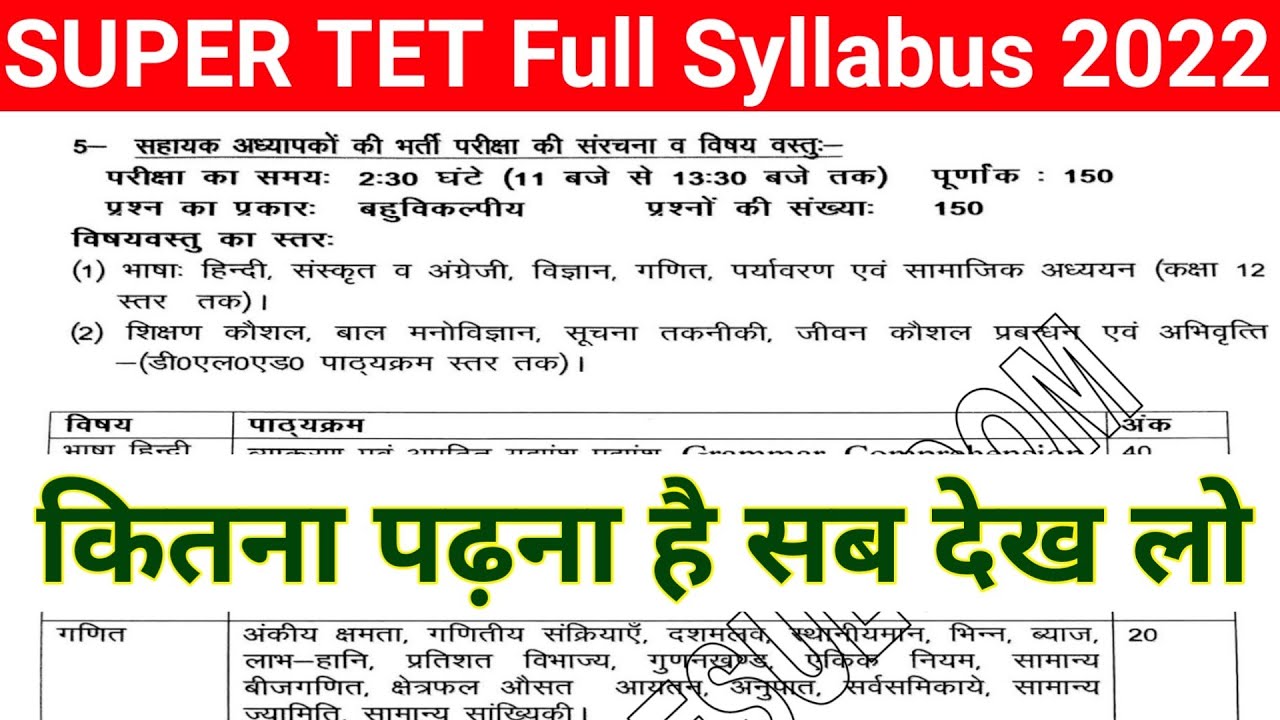 super tet full syllabus 2022 | stet full syllabus | STET | stet exam syllabus | STET full syllabus
