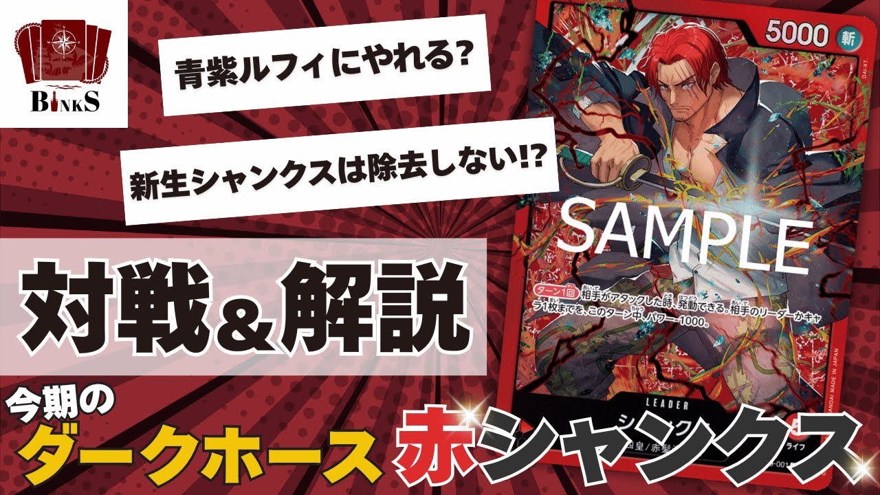 【ワンピースカード】【対戦動画】スタートデッキで超強化!!赤シャンクスvs青紫ルフィ