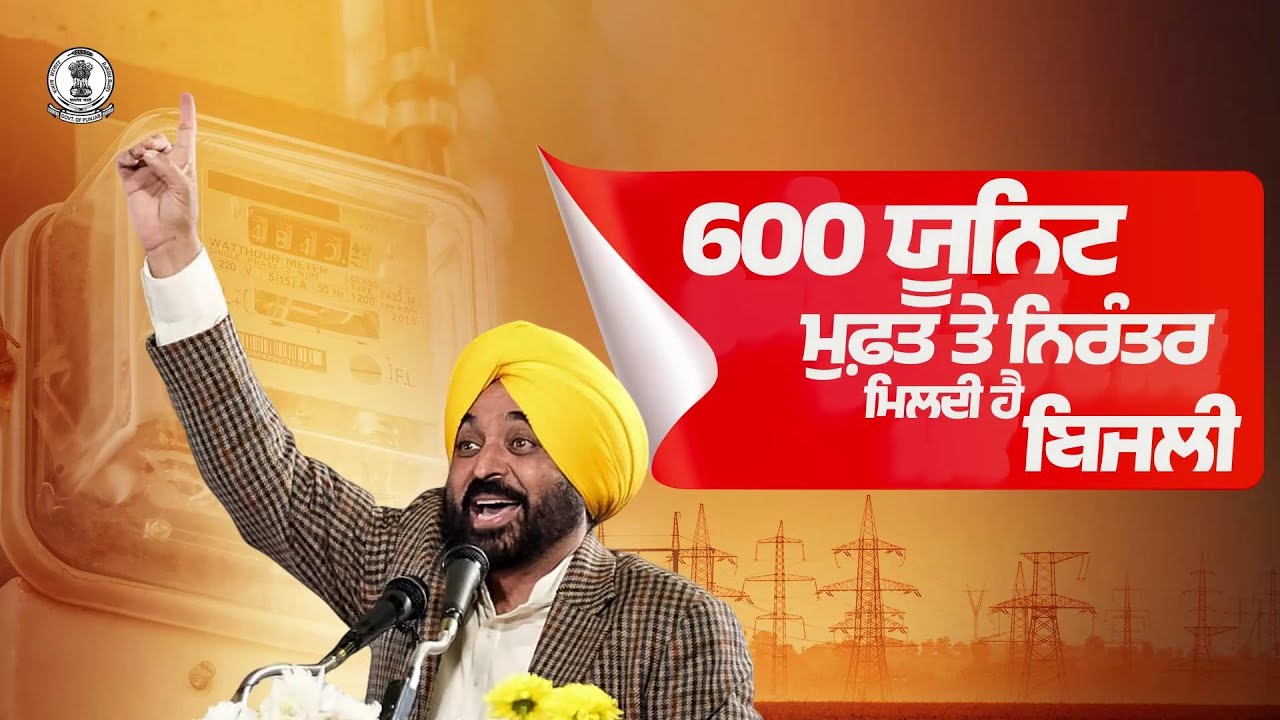 Punjab Govt provides 600 free electricity units; citizens thank this initiative