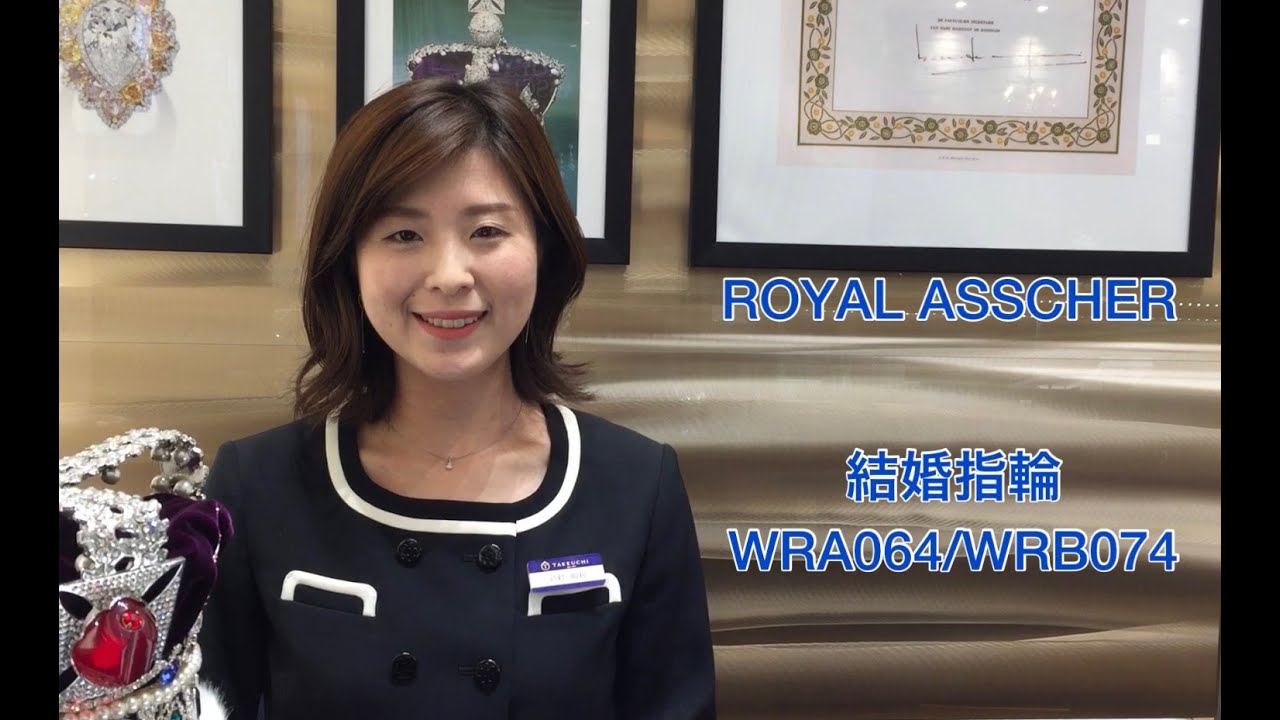 ROYAL ASSCHER（ロイヤルアッシャー）結婚指輪 WRA064/WRB074