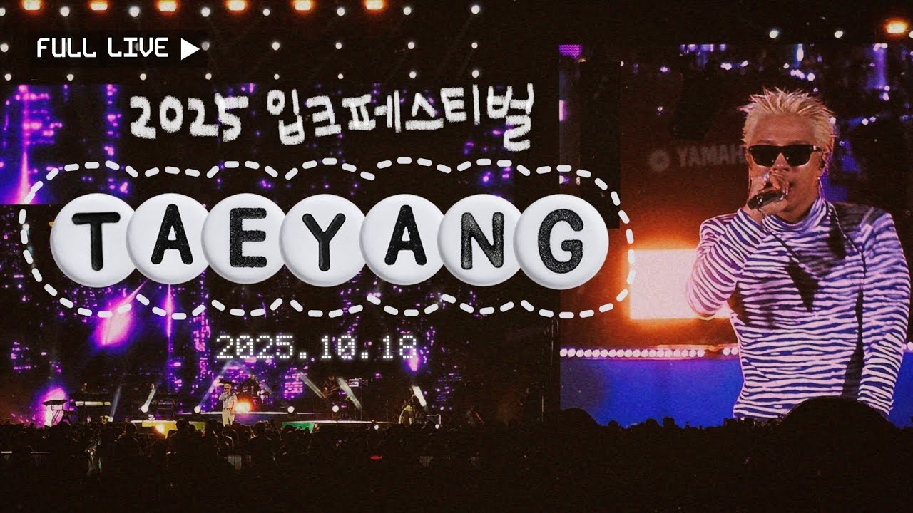 2025 ibk festival 태양 [FULL LIVE] 🎆난지한강공원 / 25.10.18 @TAEYANG_OFFICIAL @ibkbank_official 