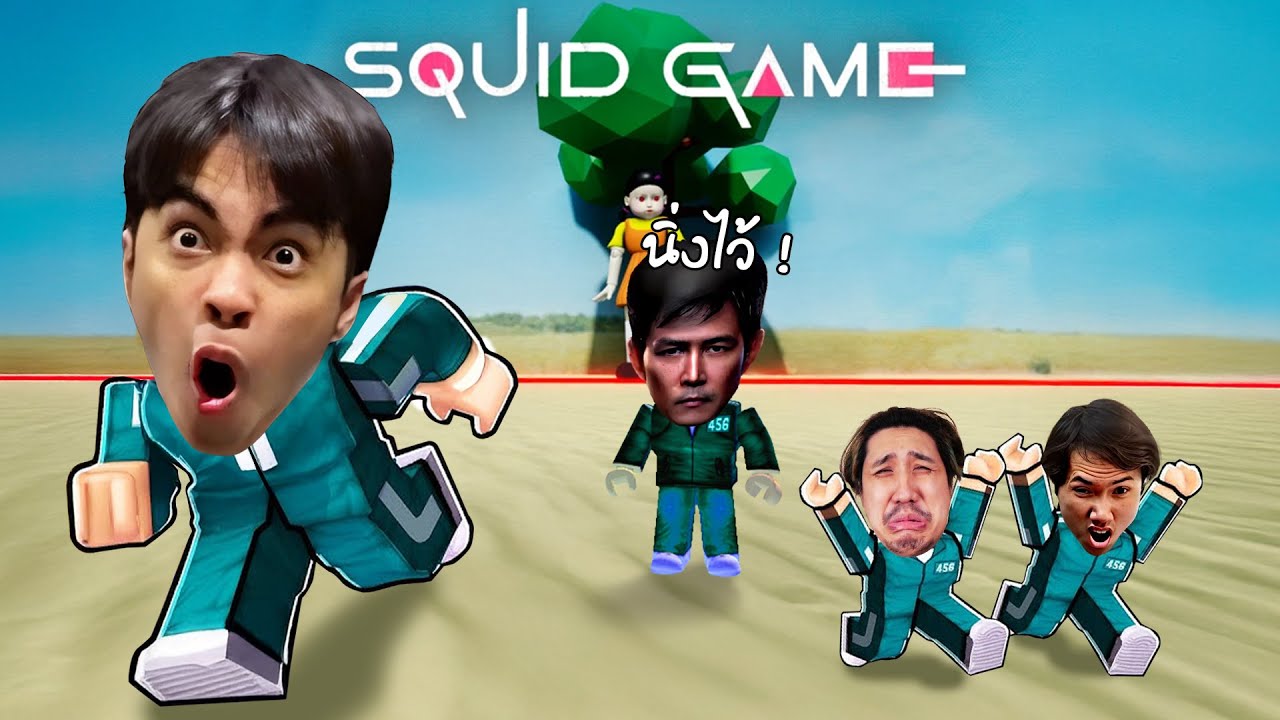 ผมเจอคนเบียวเป็น 456 | Squid Game Roblox