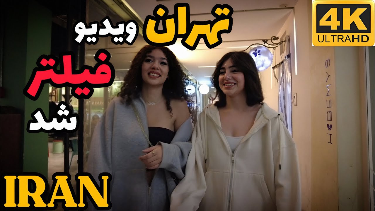 1,000 People Inside Luxury Malls in Tehran – What’s Happening in Iran?!ایران