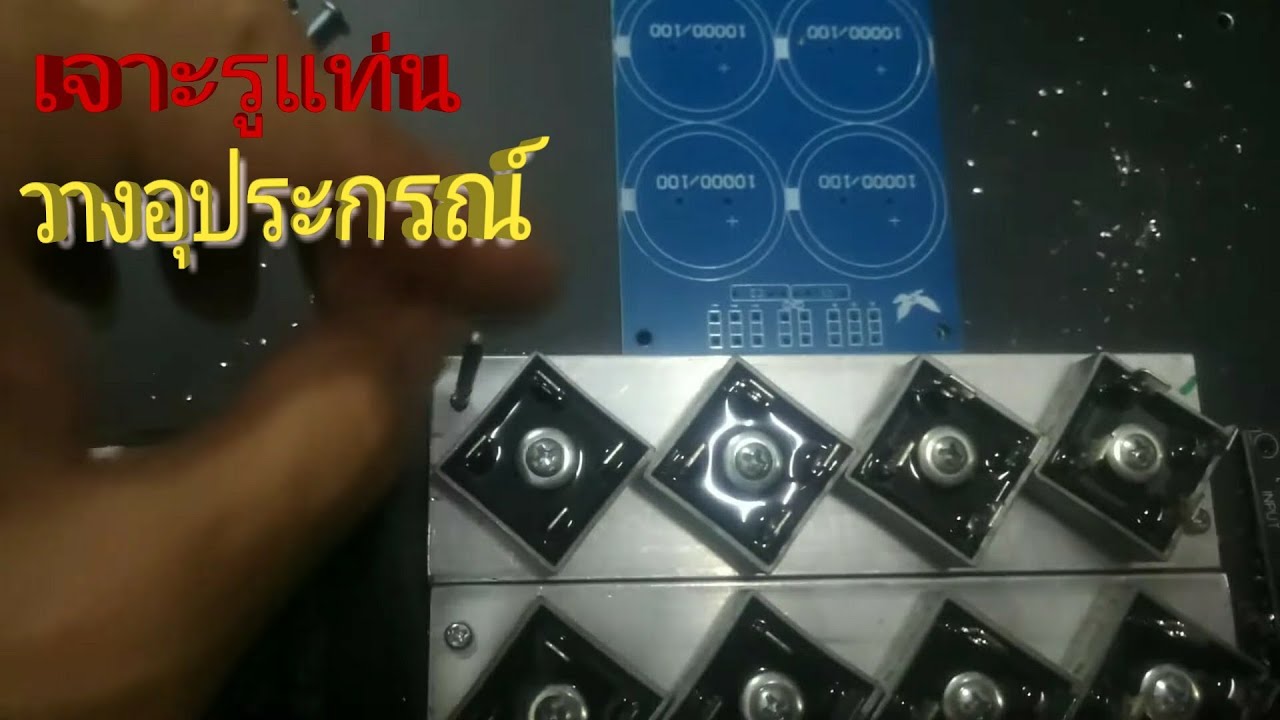 มาร์คเจาะรูกล่อง วางอุประกรณ์ แท่น 4000Wบริดจ์ (EP4 หรือตอนที่4)