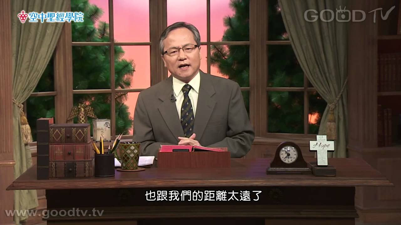 空中聖經學院~約翰福音(1)光照幽暗