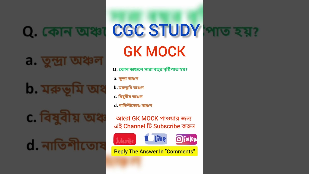 Wbssc group C and D Gk Mock #WBSSC #WBSSCGroupC #wbsscpreparation #kp #kpmains 10012026