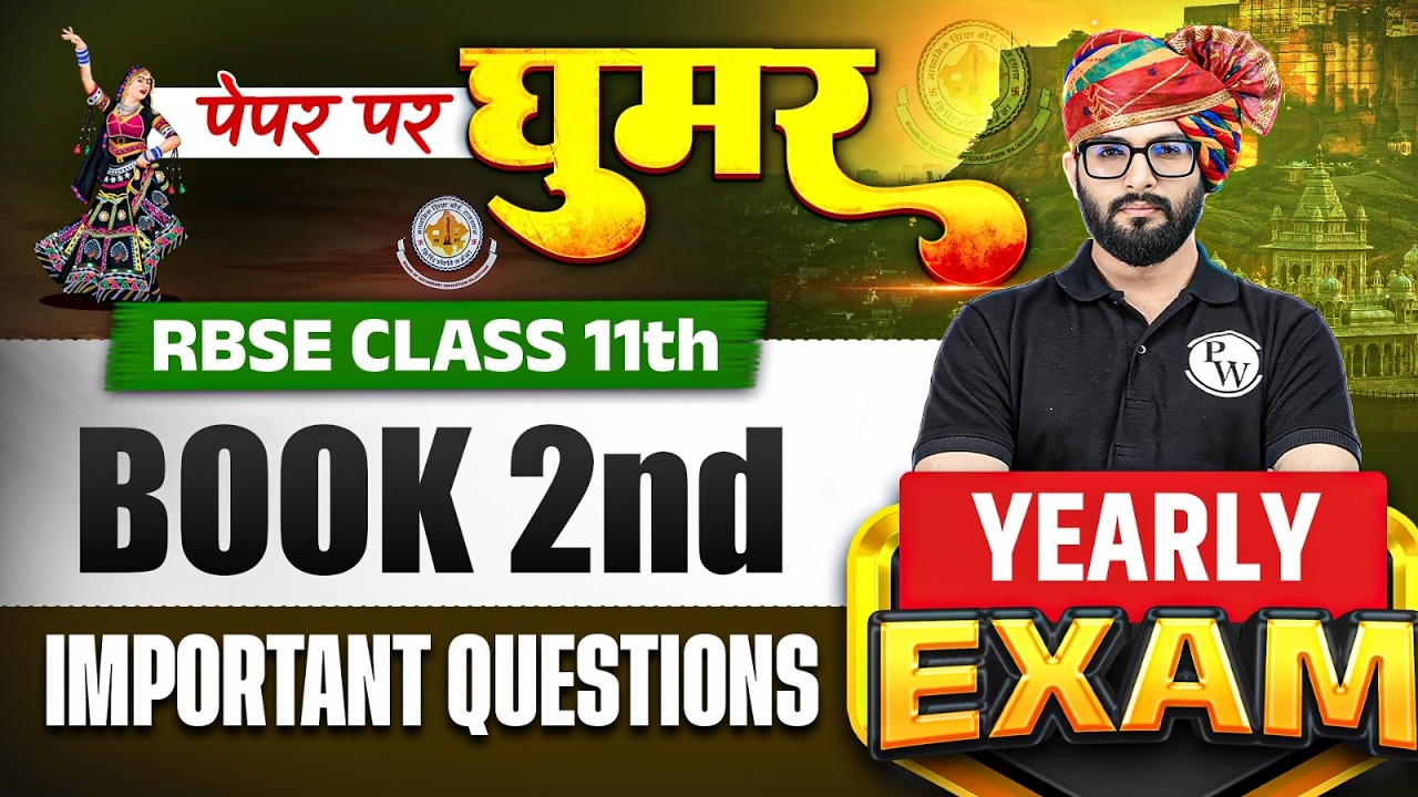 RBSE Class 11th Physics Yearly Exam 2026 | Book 2nd All Important Question By RBSE Wallah