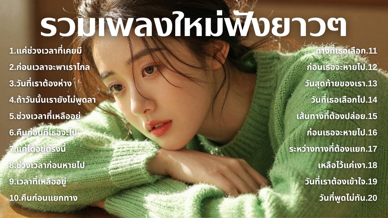 รวมเพลงเศร้า ฟังทีไรน้ำตาซึม 💔  | ฟังยาวๆ | ชุด[234] | Rak Music House [Official Music]