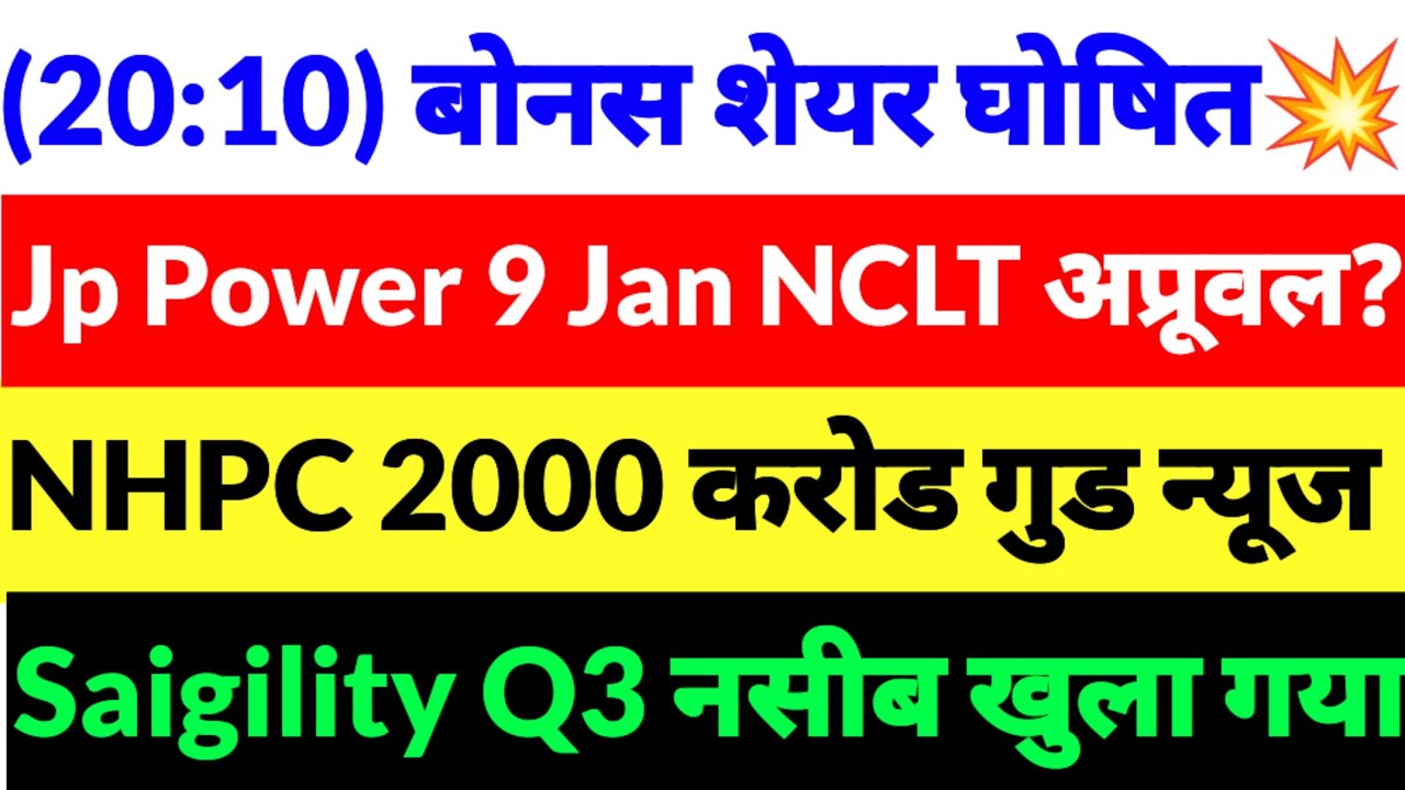 Jp Power share news,Nhpc share news,Saigility share news,Jp power ltd,NHPC LTD, SAIGILITY LTD 2026