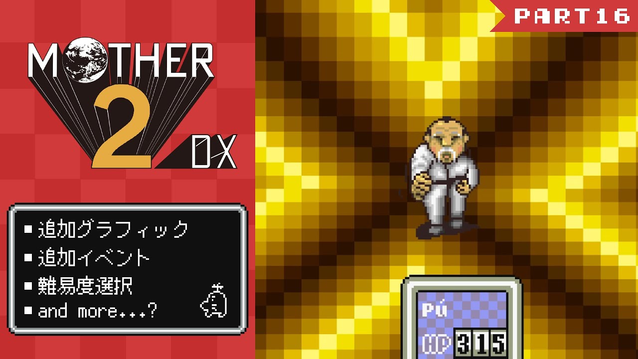 [日本語翻訳]MOTHER2 Deluxe　PART16