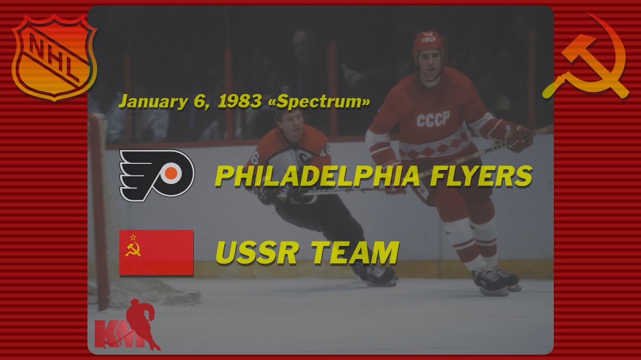 Суперсерия 1982-83. Сборная СССР - &laquo;Филадельфия Флайерз&raquo;