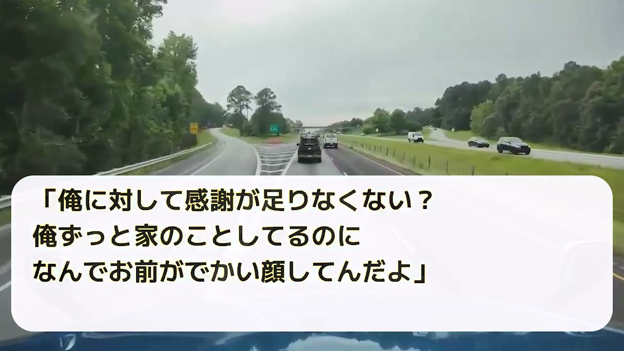 出張から帰宅すると私に気づかずにある人物と話す夫家族→家族のとんでもない会話を聞いて家から出た結果