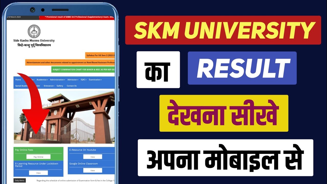 How to Check Skmu University Result Online || Skmu University || Online Result Check