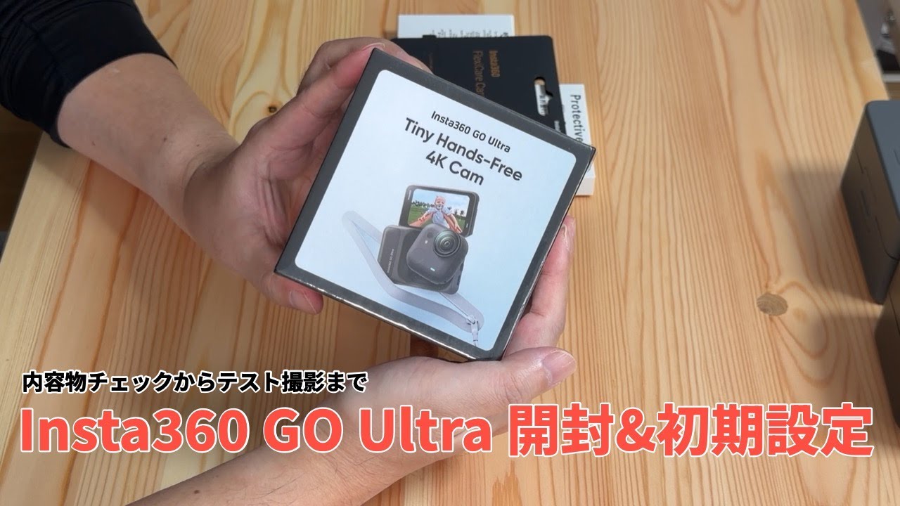 Insta360 GO Ultraを開封チェック！初期設定（アクティベーション）方法から撮影テストまで！