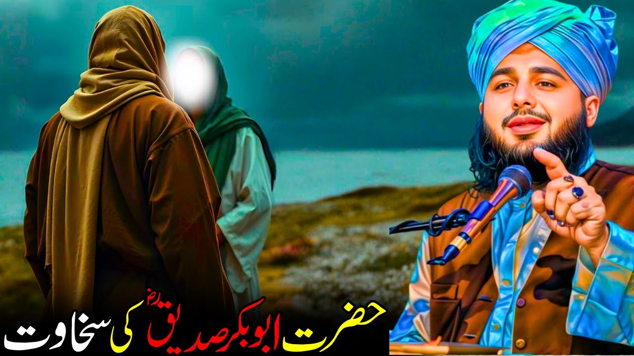Hazrat Abu Bakr (RA) Ki Sakhawat | Emotional Khitab by Peer Ajmal Raza Qadri |