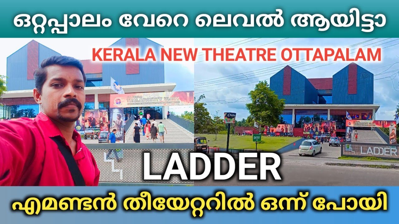 Ladder theatre ottapalam/ Kerala top theatre/palakkad top theatre/ottapalam ladder theatre/
