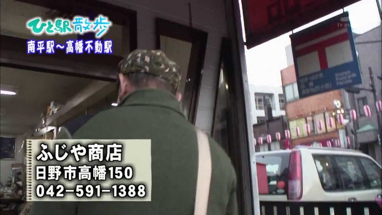 2010年12月29日 ちい散歩 ひと駅散歩 南平駅～高幡不動駅