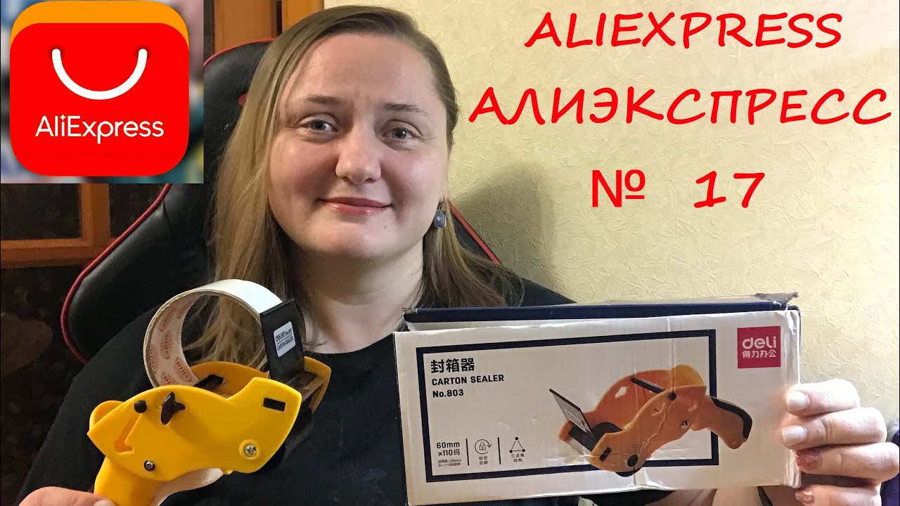 AliExpress - 17. Диспенсер Deli для скотча, желтый цвет.  Deaf
