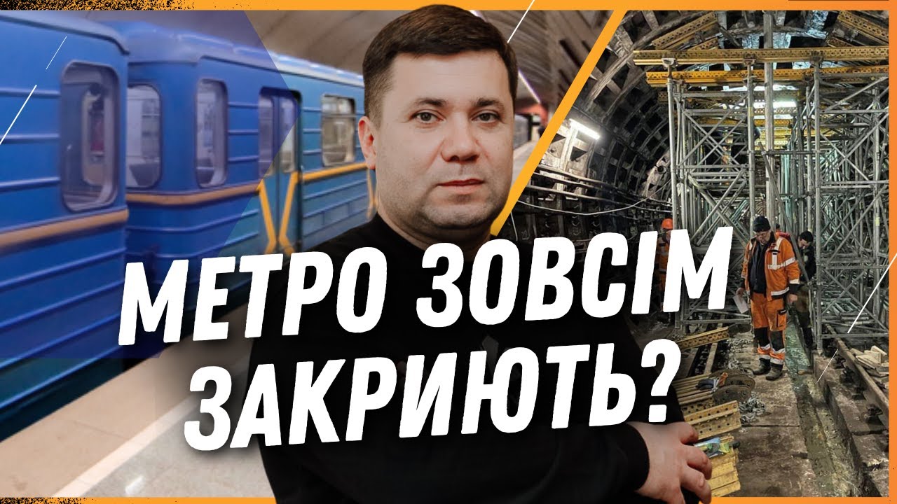 НОВАЯ АВАРИЯ В МЕТРОПОЛЕТЕНЕ! Киевское метро считается убыточным? Цена на проезд вырастет? ВИТРЕНКО