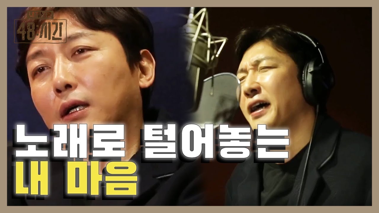 사실 '컨츄리꼬꼬'는 내가 원했던 음악이 아니었어! 생애 마지막 진심이 담긴 탁재훈의 노래 | #내게남은48시간 EP2 #05
