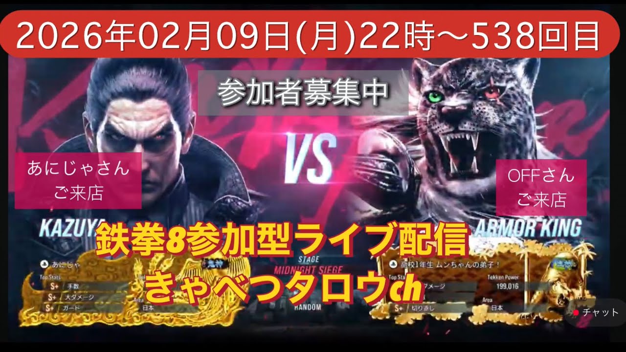 鉄拳8参加型ライブ配信初見さん常連さん大歓迎‼️#鉄拳8 #TEKKEN8 #きゃべつタロウ 2026.02.9月曜日～538回目
