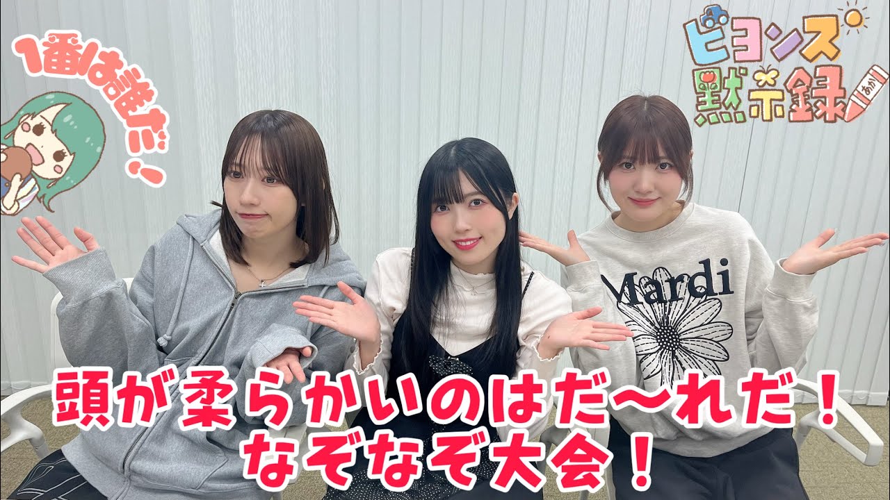 頭が柔らかいのはだ〜れだ！クイズ大会！『ビヨンズ黙示録』#129