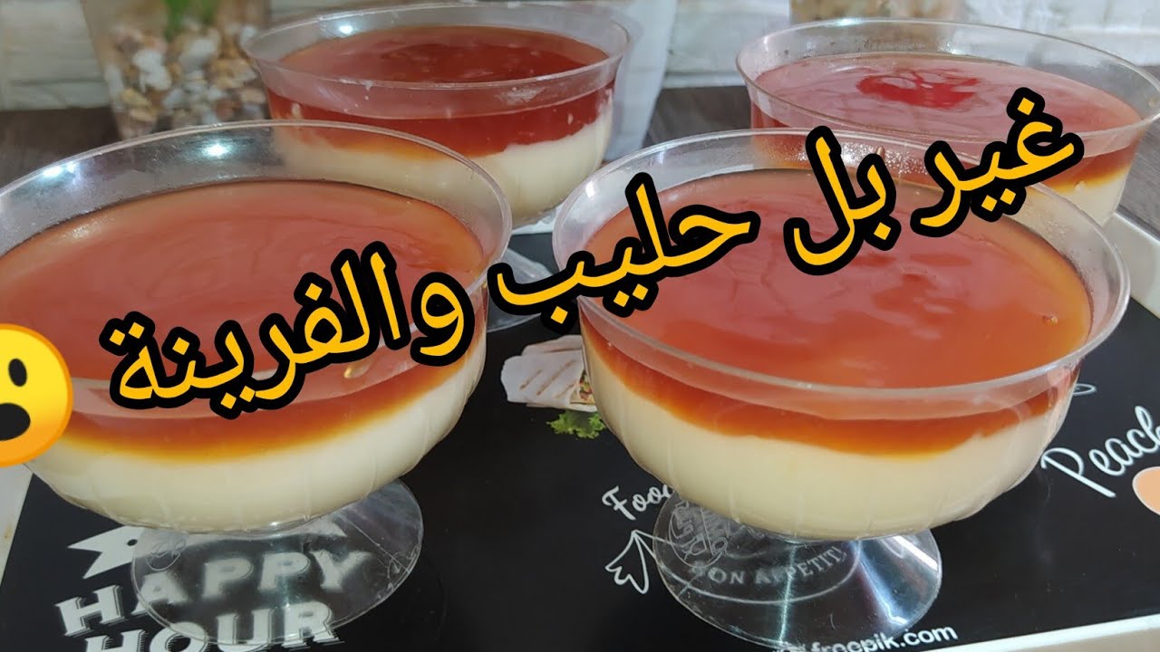 عندك حليب وفرينة حضري هاد التحلية في المولد النبوي⁦🕯️⁩ تع زواولة بدون شونتي ولا بيض ولا فلان روعة🤤😋