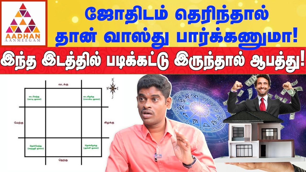 Car parking இந்த திசையில் இருக்கவே கூடாது!😱 | ALP ASTROLOGER SAMBATH #பரிகாரம் #vasthuhome
