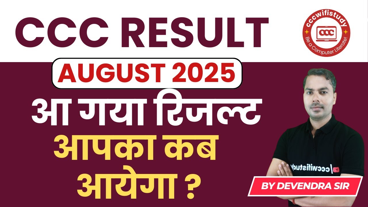 CCC AUGUST EXAM RESULT 2025 DECLARED | HOW TO DONWLOAD CCC RESULT #cccwifistudy