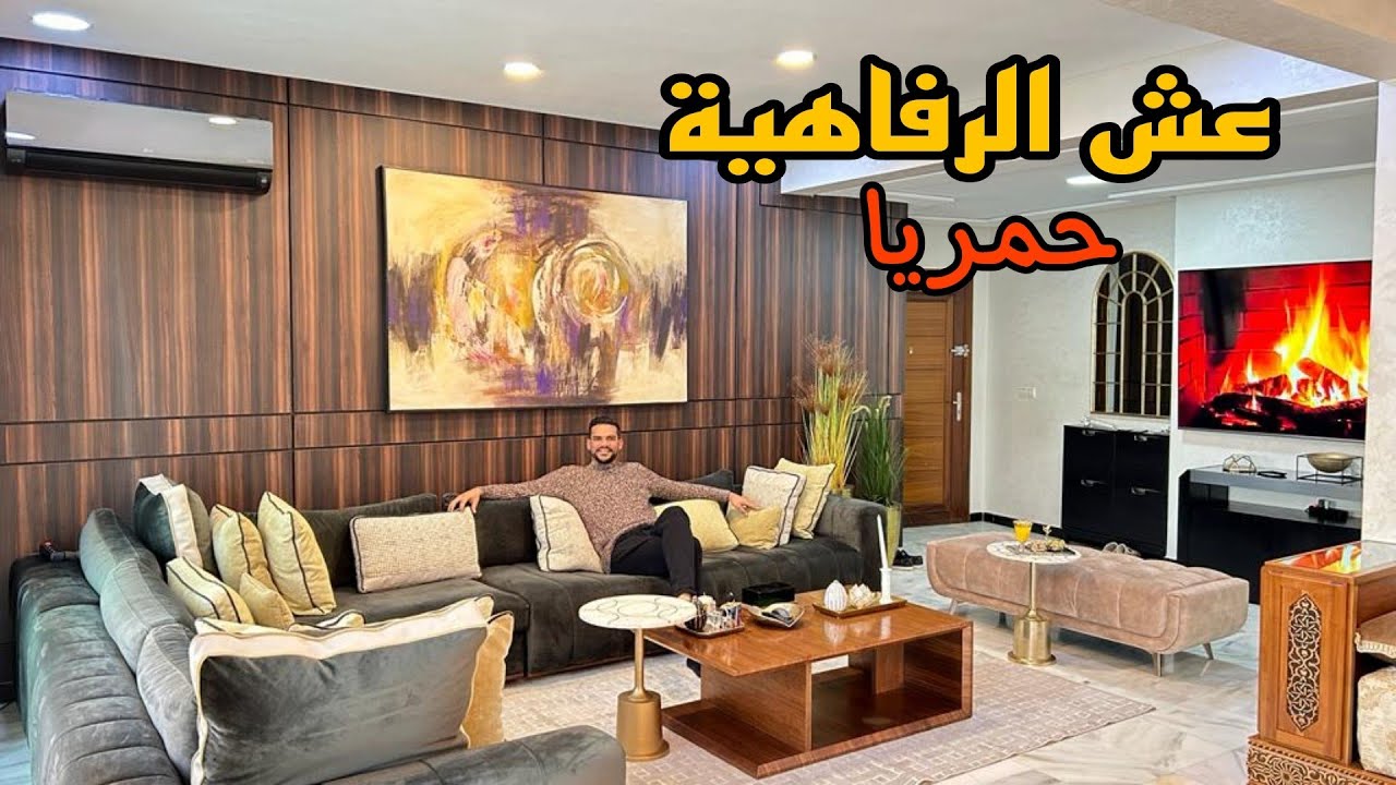 ساحرة 😍 شقة جميلة للبيع تنبض بالجمال والفخامة، جاهزة لتكون موطنك الجديد⭐حمريا #مكناس #oussamabajadi
