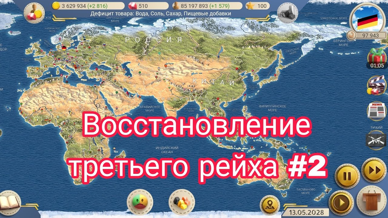 Эс-2 Восстановление третьего рейха #2|тяжёлые времена
