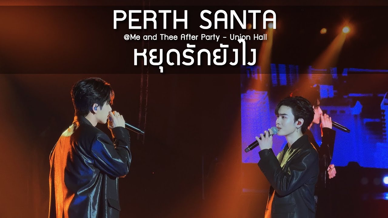 PerthSanta - หยุดรักยังไง @Me and Thee After Party - 18 Jan 2026 [4K]