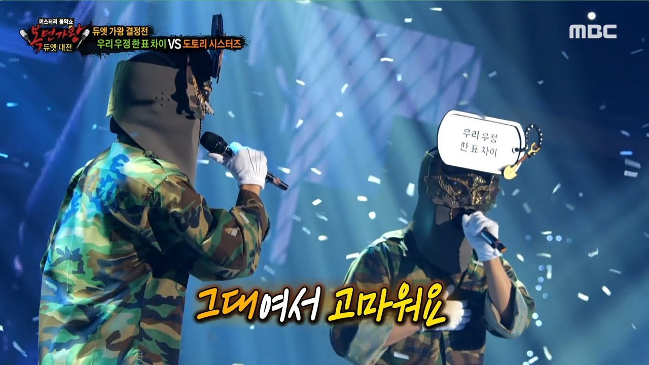 [복면가왕] '우리 우정 한 표 차이' 3라운드 무대 - 정류장, MBC 220918 방송