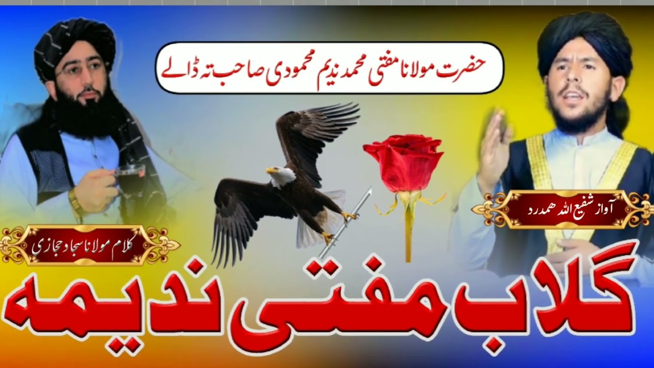 Mufti Nadem Sahib Nazam By Shafi Ullah Hamdard