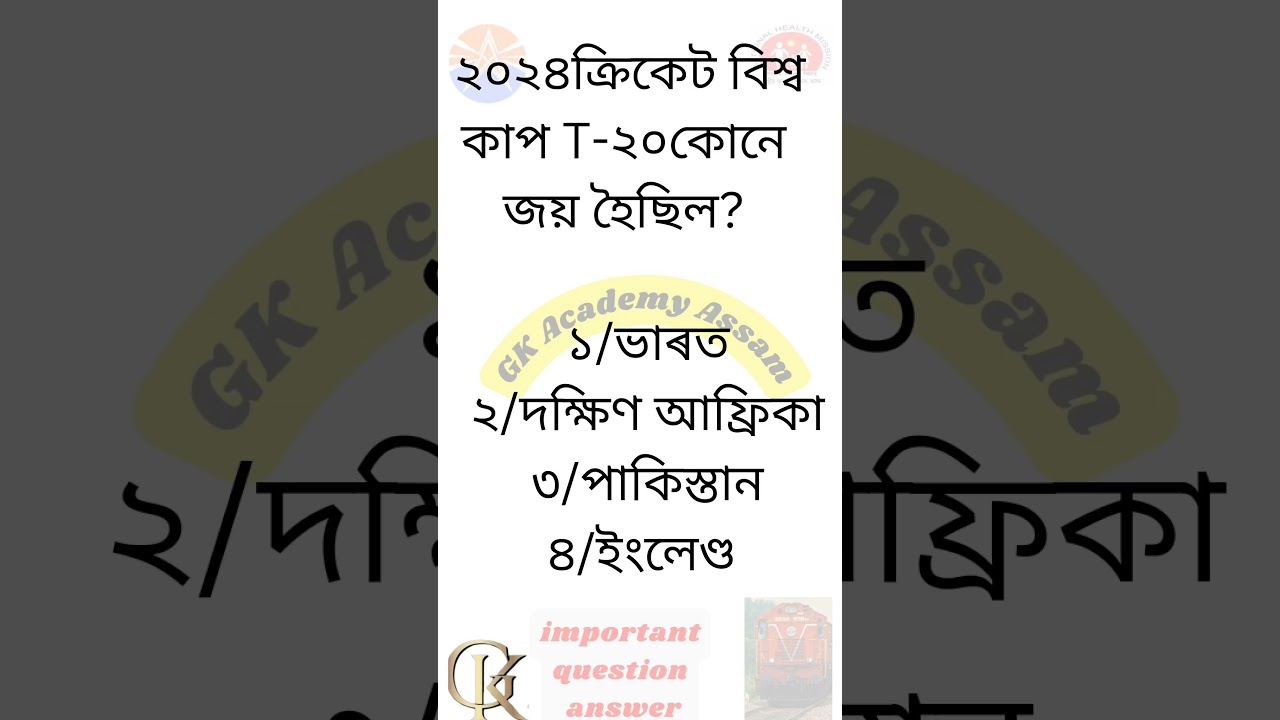 dhs assam,dhs assam question answer,assam gk,dhs assam previous year question paper,dhs assam . #gk